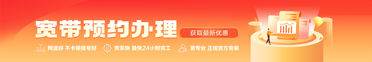 耀州宽带办理安装 耀州宽带在线办理入口